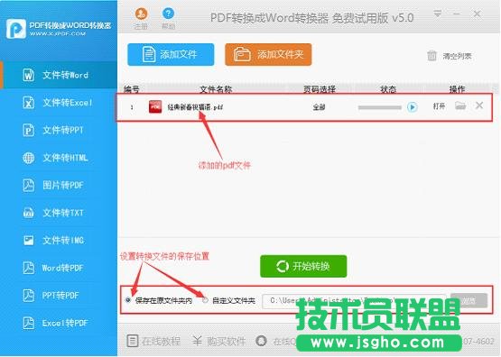 pdf怎么樣轉(zhuǎn)換成word格式