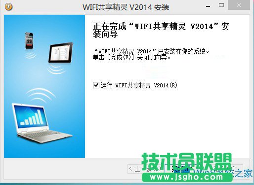 Win8共享WIFI的操作方法