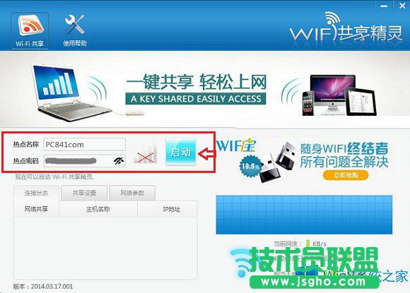 Win8共享WIFI的操作方法