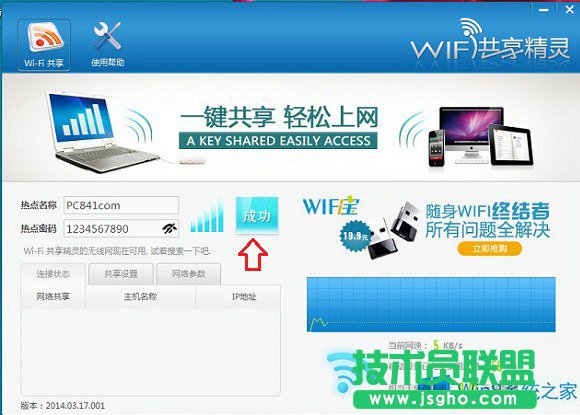 Win8共享WIFI的操作方法