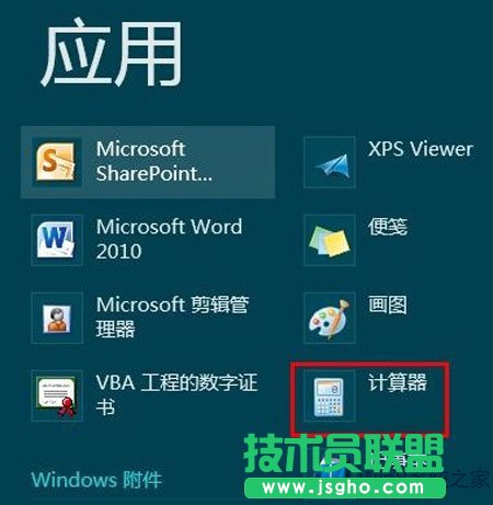 在Win8開始屏幕上打開計算器的方法