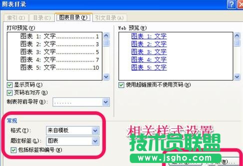 word自動生成圖標目錄的步驟