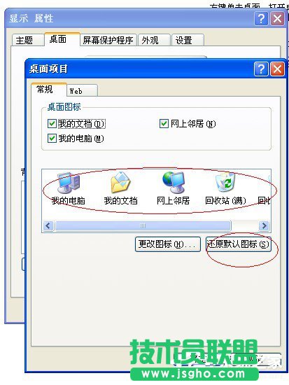 WinXP開(kāi)機(jī)桌面變白顯示恢復(fù)Active Desktop如何是好？(4)