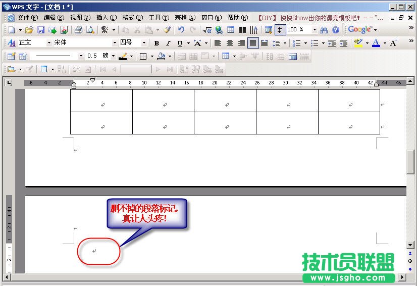 WPS文字怎樣去掉表格后的空白頁(yè)   三聯(lián)