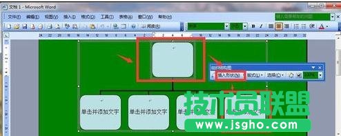 word如何制作樹(shù)形圖