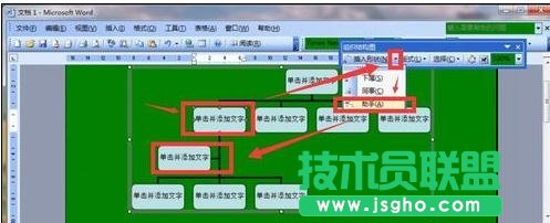 word如何制作樹(shù)形圖