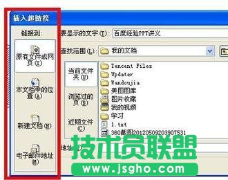 ppt如何插入word文檔鏈接