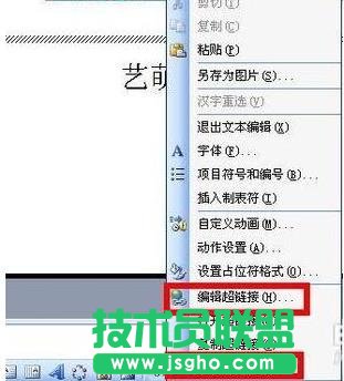 ppt如何插入word文檔鏈接