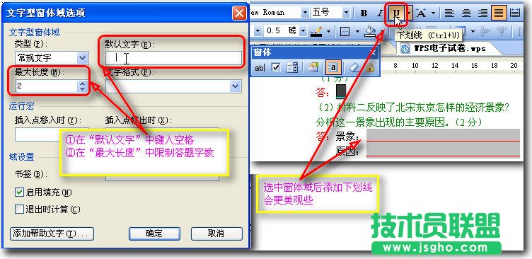 WPS文字制作電子試卷教程