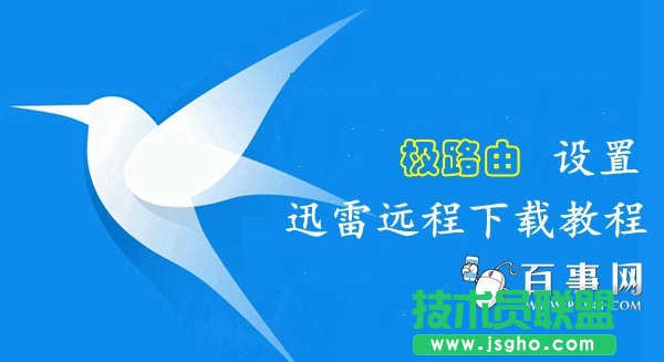 極路由器怎么綁定遠程下載 三聯