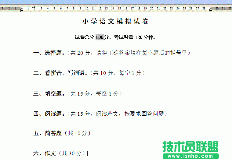 wps文字怎么計算試卷總分？  三聯(lián)