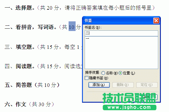 WPS文字會計算總分的試卷模板教程