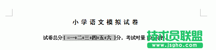 WPS文字會計算總分的試卷模板教程