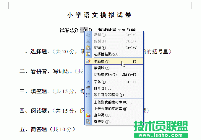 WPS文字會計算總分的試卷模板教程