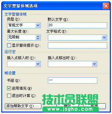 WPS文字會計算總分的試卷模板教程