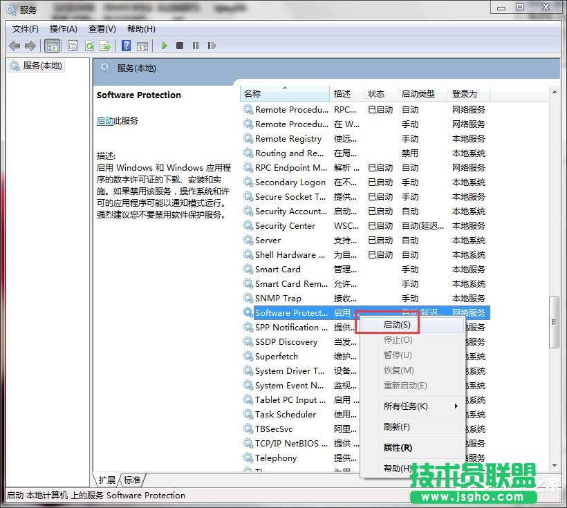 Win7系統(tǒng)Software Protection服務(wù)無法啟動怎么解決？