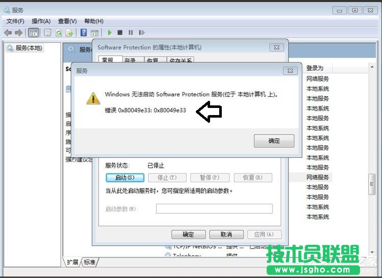 Win7系統(tǒng)Software Protection服務(wù)無法啟動怎么解決？