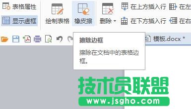 word2013橡皮擦怎么使用