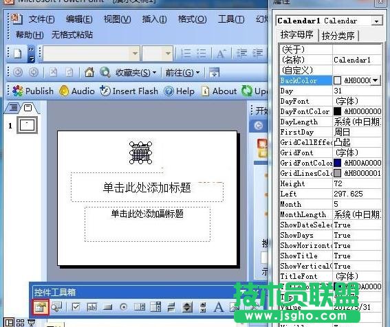 PPT怎樣添加日歷控件