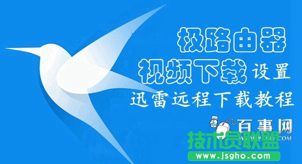 極路由怎么下載視頻 三聯(lián)