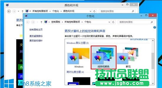 Win8實現(xiàn)窗口透明化的技巧