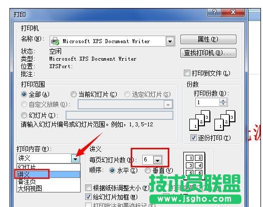 ppt怎么打印講義