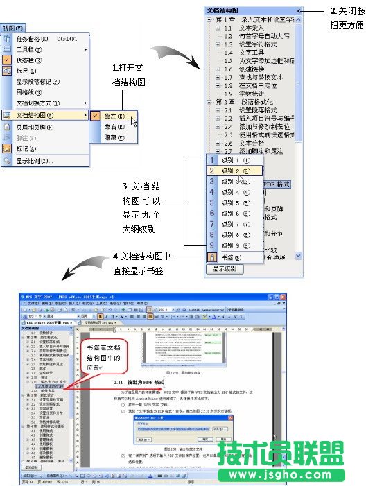 WPS文檔結(jié)構(gòu)圖三個(gè)優(yōu)化技巧   三聯(lián)