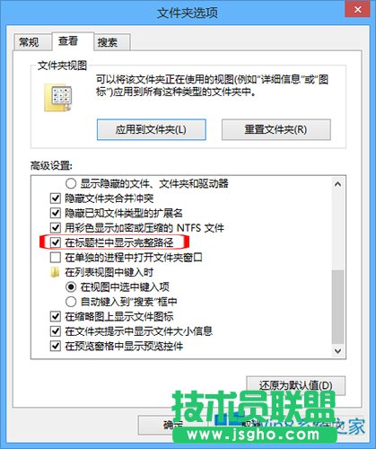 Win8顯示文件夾完整路徑的方法