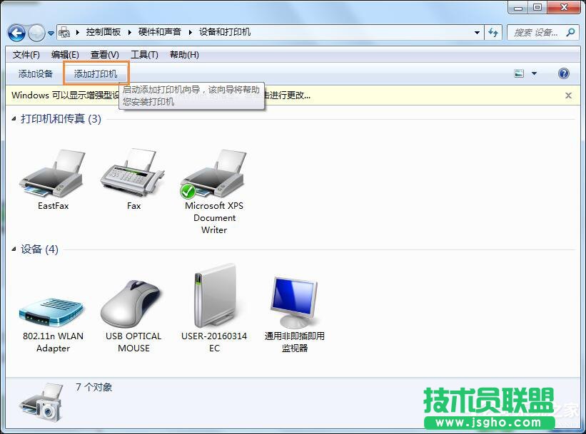 Win7怎么連接XP共享的打印機？局域網(wǎng)打印機怎么設(shè)置共享？