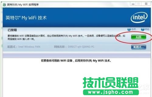 Win7系統(tǒng)Intel MY WiFi技術(shù)如何使用？使用Intel MY WiFi技術(shù)的方法