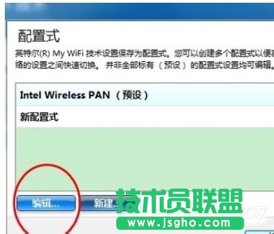 Win7系統(tǒng)Intel MY WiFi技術(shù)如何使用？使用Intel MY WiFi技術(shù)的方法