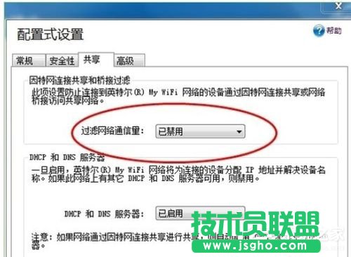 Win7系統(tǒng)Intel MY WiFi技術(shù)如何使用？使用Intel MY WiFi技術(shù)的方法