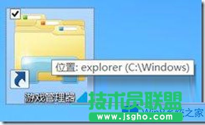 Win8如何打開游戲管理器