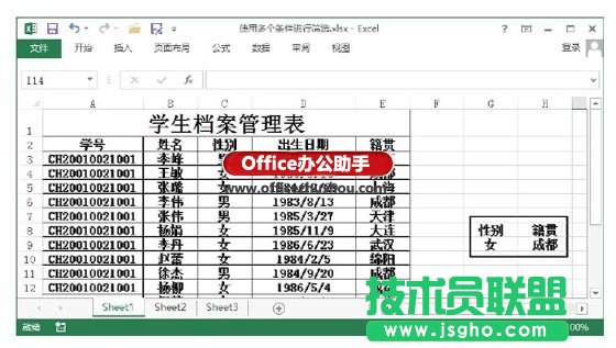 Excel如何使用多個條件進(jìn)行篩選   三聯(lián)