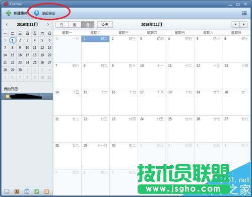 Foxmail郵箱怎么使用發(fā)起會(huì)議/定時(shí)收發(fā)郵件?
