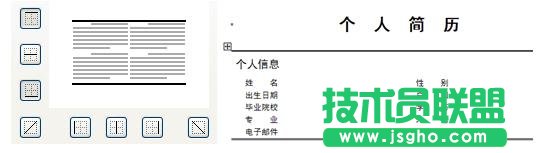 WPS文字個(gè)人簡(jiǎn)歷制作教程