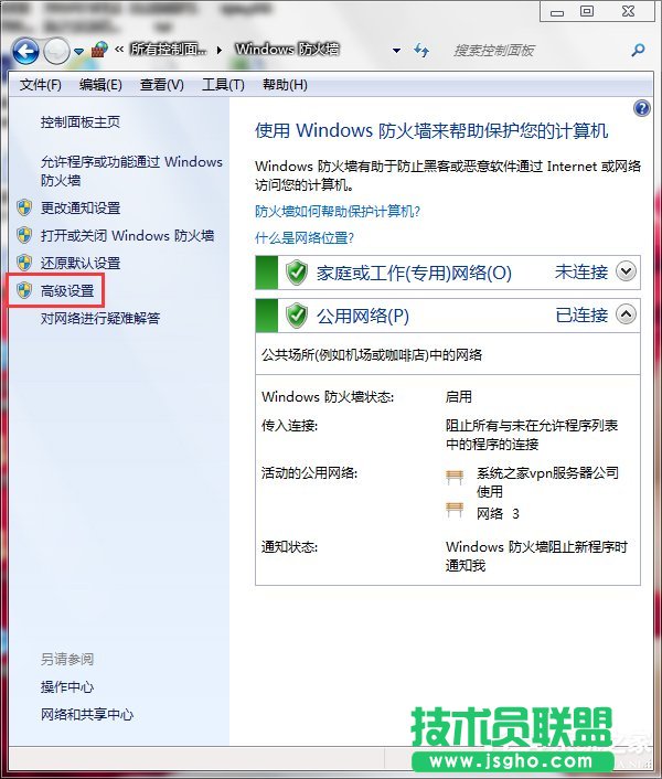 Win7打開特定端口的方法和步驟