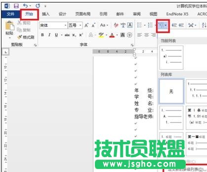 word怎么將標題樣式關(guān)聯(lián)多級列表 三聯(lián)