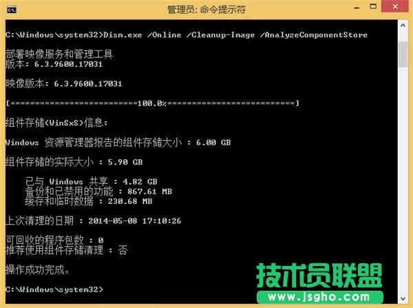 Win8.1清理WinSxS冗余更新的方法