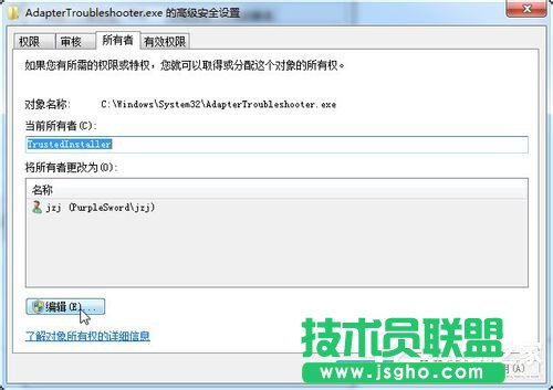 Win7如何修改Trustedinstaller權(quán)限文件？