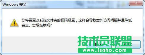 Win7如何修改Trustedinstaller權(quán)限文件？