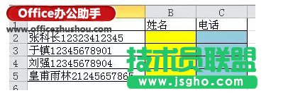 如何使用excel函數(shù)分離姓名和手機號碼  三聯(lián)