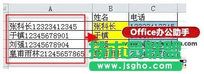 excel中分離姓名和手機號碼的方法