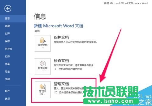 word2016未保存文件怎么恢復(fù)？word2016恢復(fù)未保存文檔教程