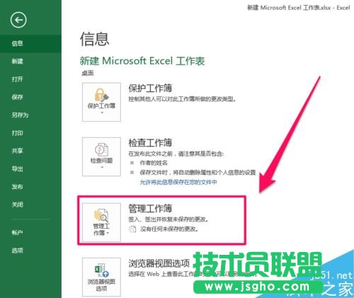 word2016未保存文件怎么恢復(fù)？word2016恢復(fù)未保存文檔教程