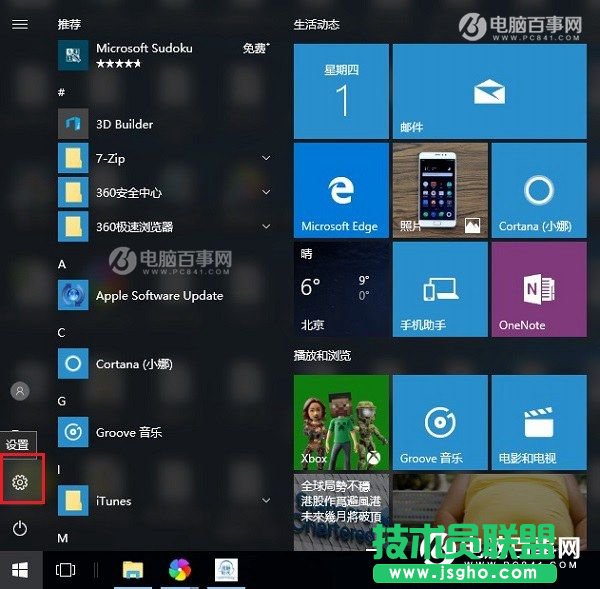 Win10怎么設(shè)置合上蓋子不休眠？Win10筆記本合上蓋子不休眠設(shè)置教程