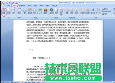 word怎么設(shè)置封面的方法 三聯(lián)