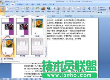 word怎么設(shè)置封面的方法