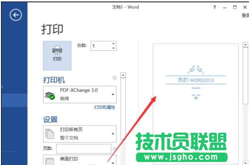 word怎么設(shè)置封面的方法