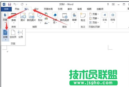 word怎么設(shè)置封面的方法